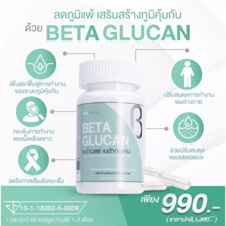 BetaGlucan เบต้ากลูแคน บรรจุ60เม็ด