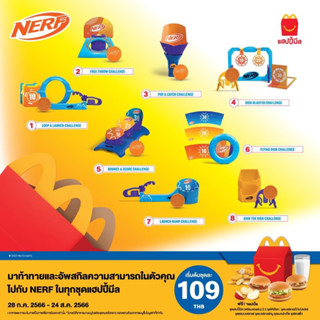 Mcdonald Happy Meal 2023 Nerf เนิร์ฟ ของเล่น ของสะสมแมคโดนัล