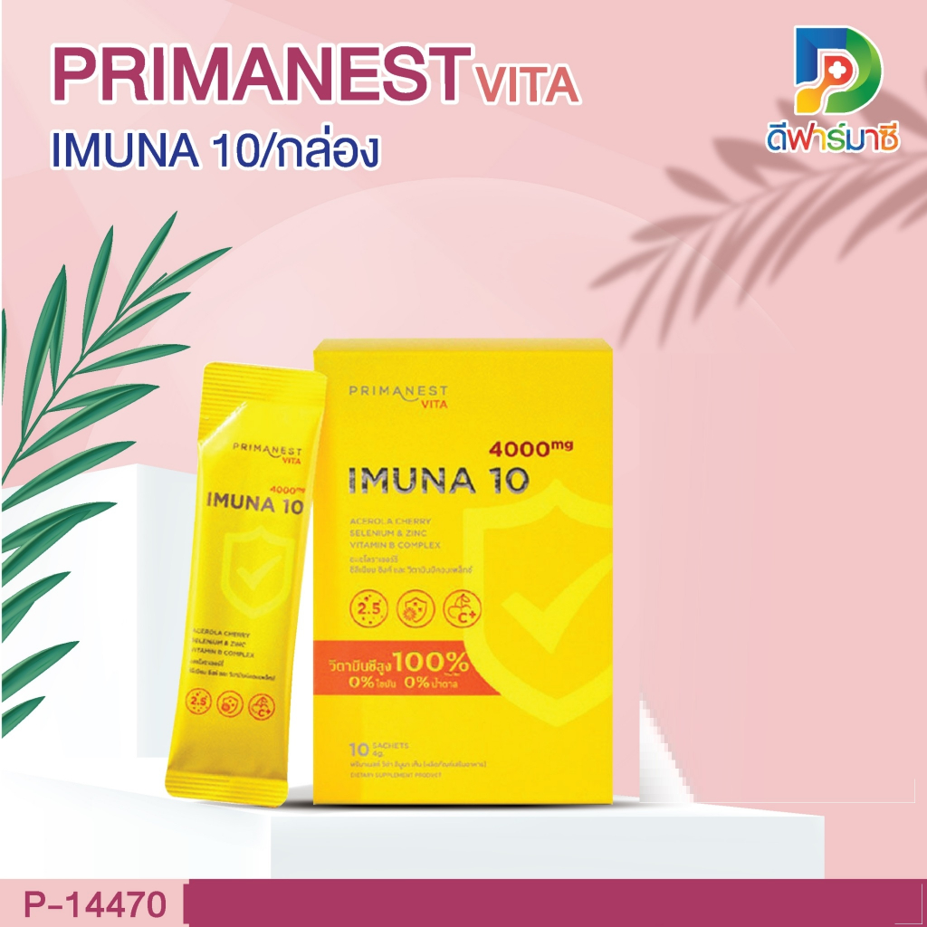 Primanest Vita ImuNa 10 ผลิตภัณฑ์เสริมอาหาร จำนวน 1 กล่อง