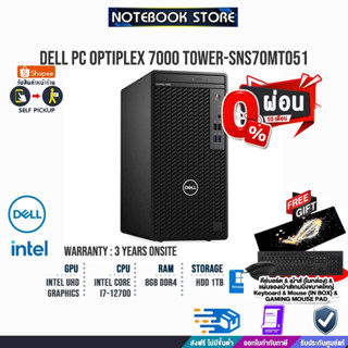 [ผ่อน0% 10ด.][แถมเพิ่มแผ่นรองเมาส์ Gaming ใหญ่]DESKTOP PC DELL OPTIPLEX 7000 TOWER- SNS70MT051/i7-12700