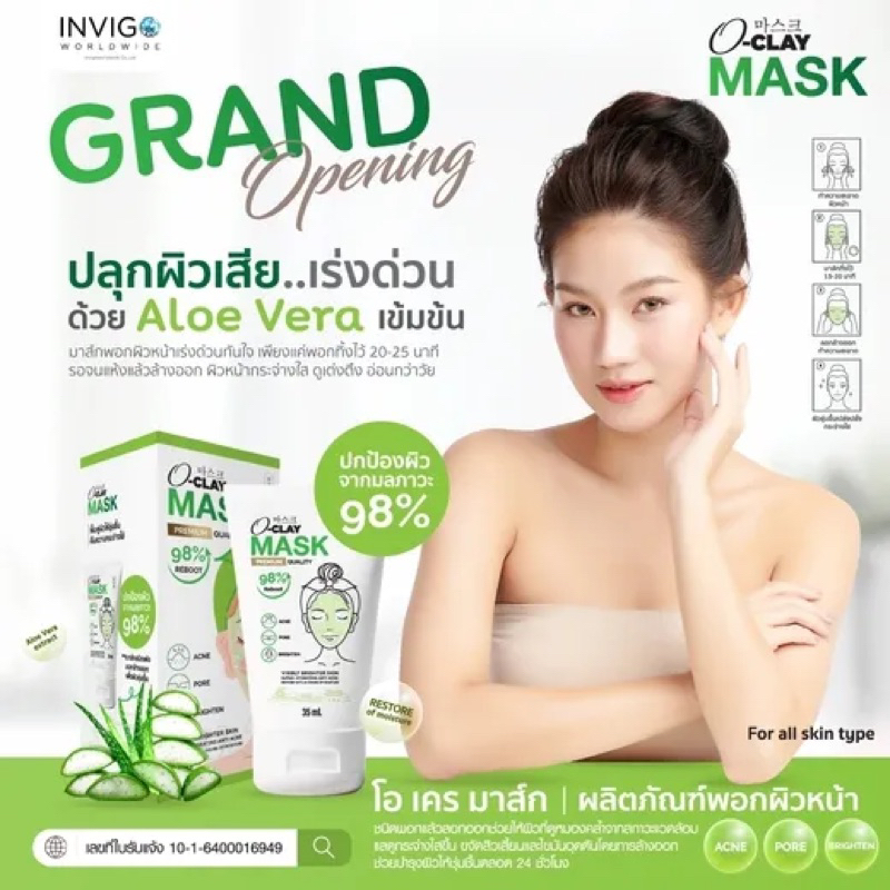 OClay Mask มาร์คหน้าขาวใส ไร้สิว  ส่งฟรี!! ของแท้100%แน่นอน