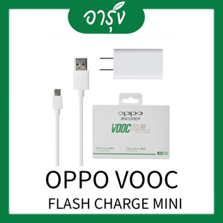 OPPO FLASH CHARGE MINI ชุดชาร์จไวออปโป้