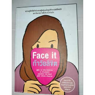 ท้าวัยลิขิต (Face it) ผู้เขียน: วิเวียน ดิลเลอร์