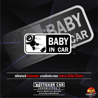 Stickerสติ๊กเกอร์BABYINCAR B2สะท้อนแสงแบบตัด พร้อมส่ง