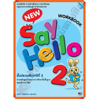 แบบฝึกหัด New Say Hello Workbook 2 ป.2 /8858700711601 #MAC