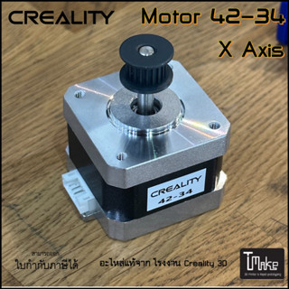 Creality Motor 42-34 X Axis Motor with Pullet (4004100025)