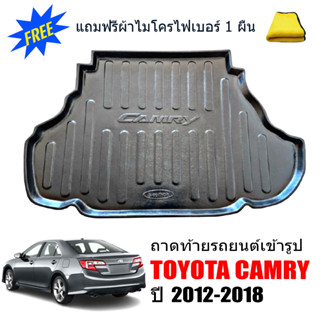 ถาดท้ายรถยนต์ TOYOTA CAMRY 2012-2018 (แถมผ้า)  ACV50,51 ถาดท้าย ถาดวางท้ายรถ ถาดปูท้ายรถ ถาดวางสัมภาระ