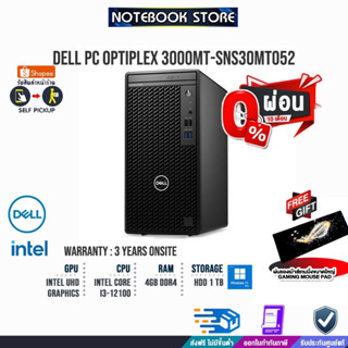 [ผ่อน0% 10ด.][แถมเพิ่มแผ่นรองเมาส์ Gaming ใหญ่]DESKTOP PC DELL OPTIPLEX 3000MT- SNS30MT052/i3-12100