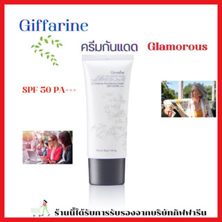 ครีมกันแดด กิฟฟารีน SPF50+++