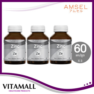 Amsel Zinc Vitamin Premix แอมเซล ซิงค์ พลัส วิตามินพรีมิกซ์ ดูแลจากภายในถึงภายนอก (60 แคปซูล) [3 ขวด]