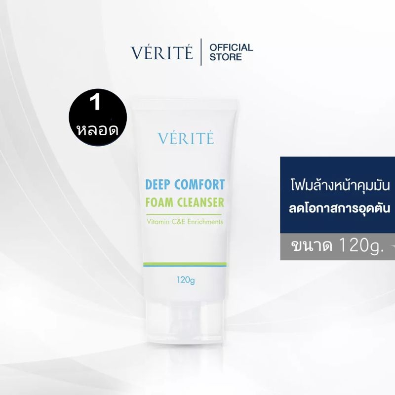 ถูกมากก🔥Verite โฟมล้างหน้าสูตรสำหรับคนเป็นสิวง่าย