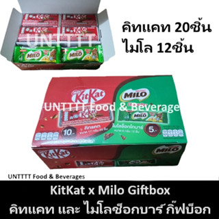 Kitkat &amp; Milo chocobar Giftbox คิทแคท ไมโลช็อกบาร์ กิ๊ฟบ็อกซ์