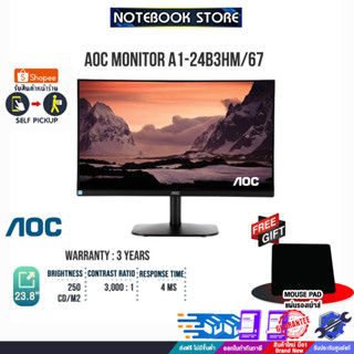 [รับเพิ่ม! แผ่นรองเม้าส์]AOC MONITOR A1-24B3HM/67/ประกัน3y/