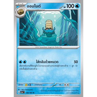 [Pokémon] ออมไนต์/ออมสตาร์ SD/Foil