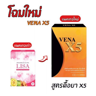 โฉมใหม่❗️พร้อมส่ง Lisa แพคเก็จใหม่ Vena X5 (จำนวน1กล่อง10แคปซูล)