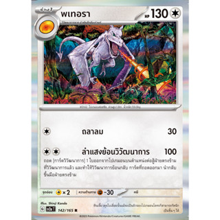 [Pokémon] พเทอรา SD/Foil