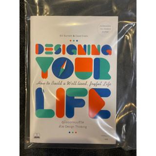 Designing your life 1 คู่มือออกแบบชีวิต 1