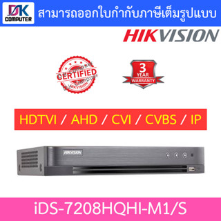 HIKVISION เครื่องบันทึกกล้องวงจรปิด(DVR) iDS-7208HQHI-M1/S (8CH) รุ่นใหม่ของ DS-7208HQHI-K1(S)