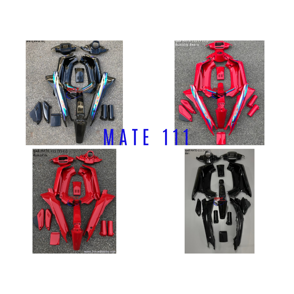 ชุดสี Yamaha mate (Y111) ติดลาย ชุดสีเมทตอง เมท111 แฟริ่ง เฟรมรถ กาบรถ อะไหล่แต่งมอเตอร์ไซต์ ชุดสีเม