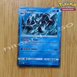 กูโซคูมูซะ [Foil] [พร้อมส่ง] (S11AT 067/194 2019) จากชุด ศึกตำนาน Set 6B (Pokemon Trading Card Game)