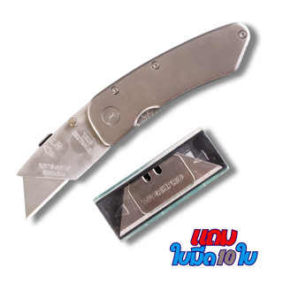 Stainless Steel Folding Utility Knife คัตเตอร์ Sk5 ผลิตจากสแตนเลส สำหรับงานตัดหนัก แข็งแรง ทนทาน เกรดพรีเมี่ยม แถมใบมีด