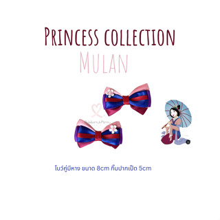 โบว์คู่เจ้าหญิง Disney collection โบว์ลูกสาว ลาย Mulan