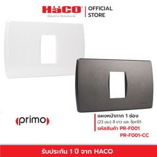 HACO แผงหน้ากาก 1 ช่อง Primo Series รุ่น PR-F001 , PR-F001-CC