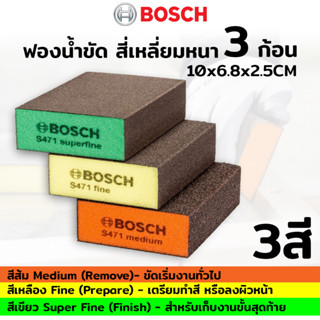 BOSCH ฟองน้ำขัด สี่เหลี่ยมหนา 3ก้อน Bosch ฟองน้ำขัด สี่เหลี่ยมหนา