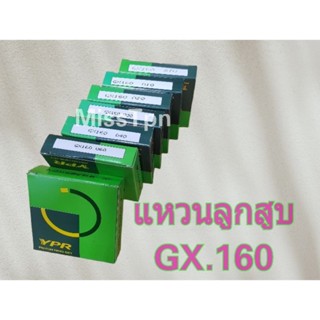 แหวนลูกสูบ เครื่องฮอนด้า GX.160 HONDA