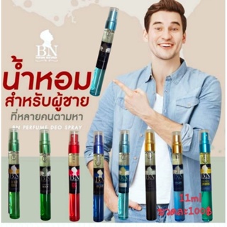 น้ำหอมกลิ่นผู้ชาย#BN#ติดทนนานมากกว่า 12 ชม.#100/1ขวด 11ml