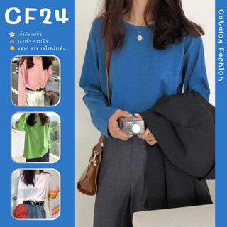 ꕥCatalog Fashionꕥ เสื้อยืดคอกลมแขนยาวสีพื้น ทรงโอเวอร์ไซส์ 15 สี