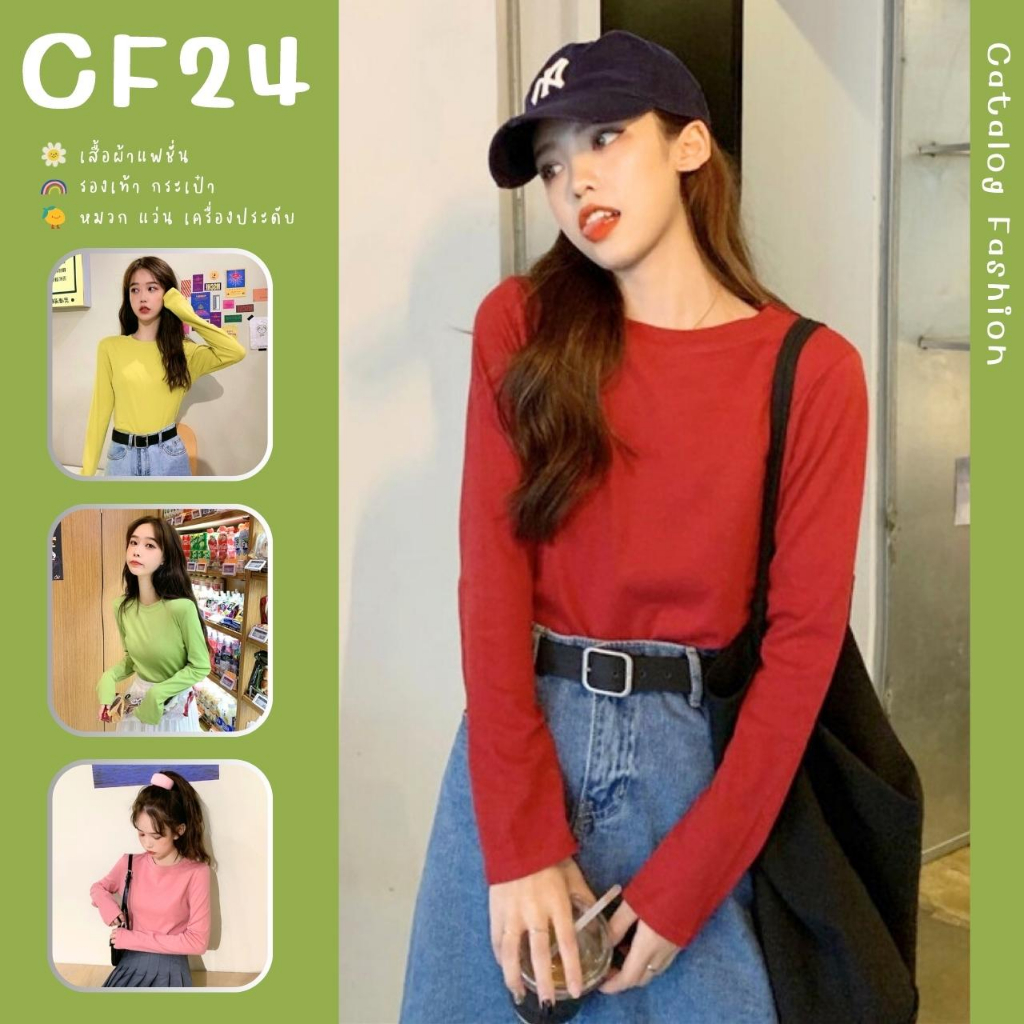 ꕥCatalog Fashionꕥ เสื้อยืดคอกลมแขนยาวสีพื้น 10 สี