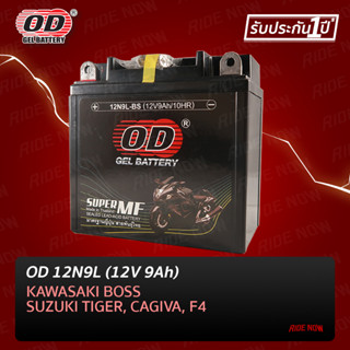 OD Battery 12N9L-BS (12V 9A) แบตเตอรี่แห้ง BOSS,RYUKA 200