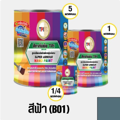 สีนาโน ซูเปอร์ อาร์เมอร์ ทีพีไอ NP200 (Water Proof) สีทากันซึม ** สีฟ้า // BLUE B01 ** ขนาด 1 แกลลอน