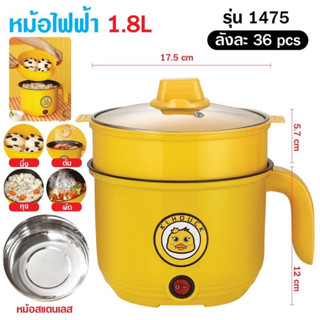 หม้อไฟฟ้าสุกี้ชาบู หุง ต้ม นึ่ง ผัด ขนาด 1.8L รุ่นPAE1475