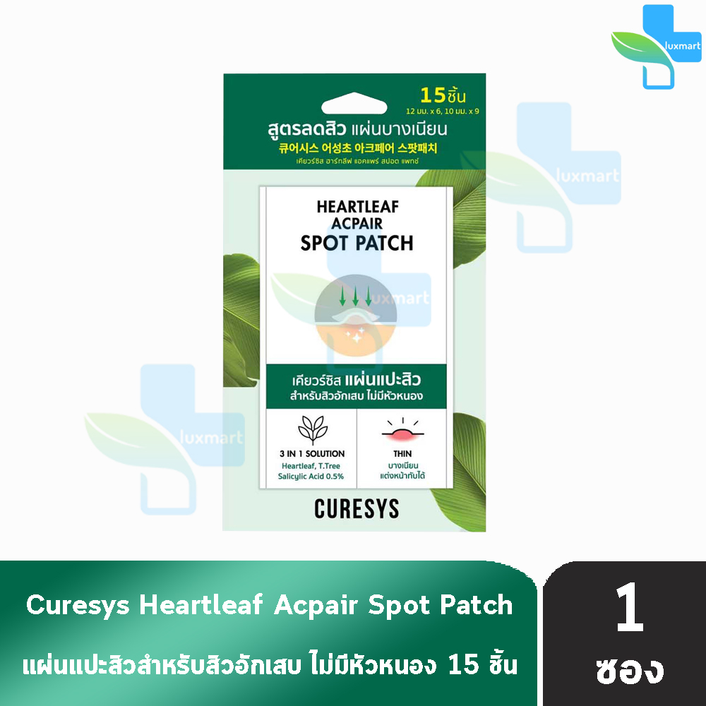 Curesys Heartleaf Acpair Spot Patch เคียวร์ซิส แผ่นแปะสิว 15 ชิ้น [1 ซอง สีเขียว] AA1222 สูตรลดสิว แผ่นบางเนียน