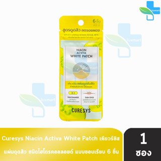 Curesys Niacin Acvita White Patch เคียวร์ซิส แผ่นดูดซับสิว 6 ชิ้น [1 ซอง สีเหลือง] สูตรดูดสิว ลดรอยแดง สำหรับสิวอักเสบ ม