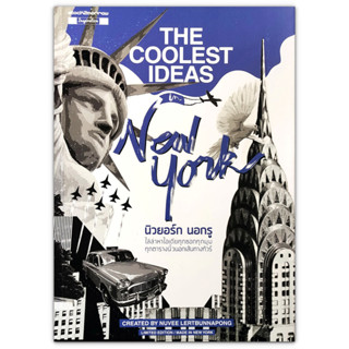 นิวยอร์ก นอกรู The Coolest Ideas in New York