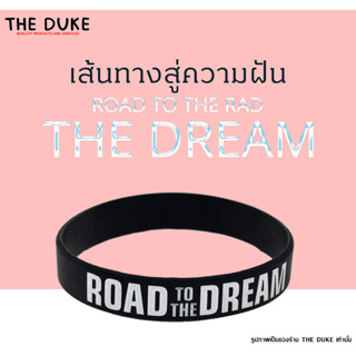 Road to the dream ริสแบนด์ สายรัดข้อมือ ถนนสู่ความฝัน สำหรับคนมีความฝัน