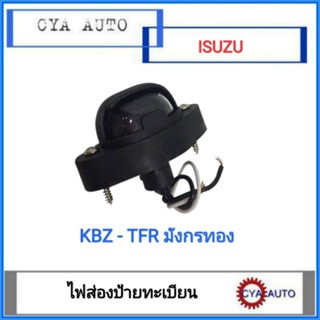 ไฟส่องป้าย ไฟส่องป้ายทะเบียน ISUZU KBZ TFR มังกรทอง