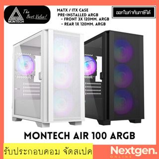 CASE MONTECH AIR 100 ARGB (เคสคอมพิวเตอร์) ของใหม่รับประกัน 1ปี มีพัดลม ARGB 4 ตัว