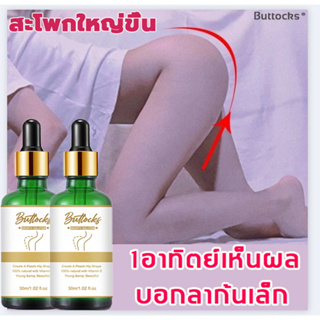 【ได้ผลเร็ว】ครีมยกก้น 30MLปรับปรุงการหย่อนคล้อยของสะโพกและสะโพกแบน ครีมบั้นท้าย ครีมกระชับก้น ครีมเพิ่มก้น ครีมทาตูดขาว