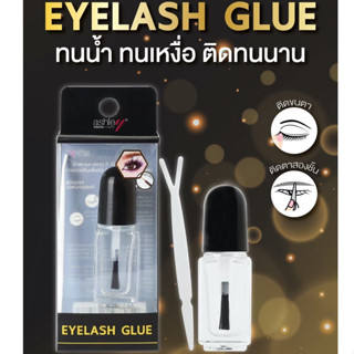 กาวติดขนตาปลอม ทนน้ำ ทนเหงื่อ ติดทนนาน EYELASH GLUE Ashley AA-222 Eyelash Glue