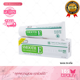 Smooth E Plus White Cream สมูท อี ครีม พลัส ไวท์ ( มี 3 ขนาดให้เลือก 10 / 30 / 60 กรัม)