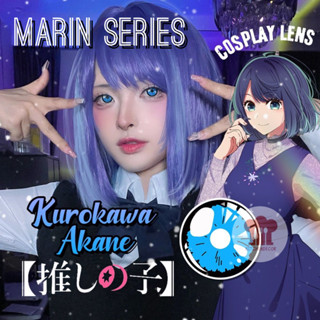 พร้อมส่งจากไทย คอนแทคเลนส์คอสเพลย์ Marin Series | Kurokawa Akane สีฟ้า Oshi no Ko สีชัด