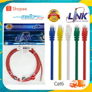 สายแลนสําเร็จรูป LINK CAT6 UTP 1m/2m/3m/5m/10m/ Linkแท้ พร้อมส่งครับ