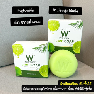 สบู่มะนาว Wink white Lime soap