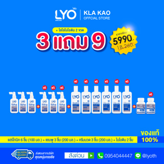 [ซื้อ3แถม9+ไบโอติน] ไลโอ แฮร์โทนิค 6ชิ้น + แชมพู 3ชิ้น + ครีมนวดผม 3ชิ้น + ไบโอติน 2 กระปุก