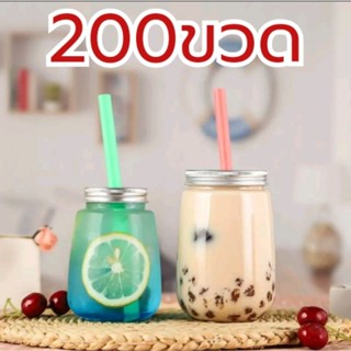 200ขวด ทรงตัวยู+ฝาอลูมิเนียม 350-500 ml ขวดชา กาแฟ ขวดใส่ชาไข่มุก ขวดโยเกิร์ต ขวดเบเกอรี่ ขวดใส่ขนม