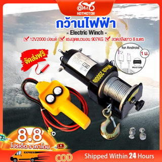 🔥จัดส่งฟรี สต๊อกใ🔥 รอกไฟฟ้า 12v สามารถออกใบแจ้งหนี้ได้ รอกสลิงไฟฟ้า 4000/3000/2000 Ibs แรงดึงสูงสุด มอเตอร์ DC 12V